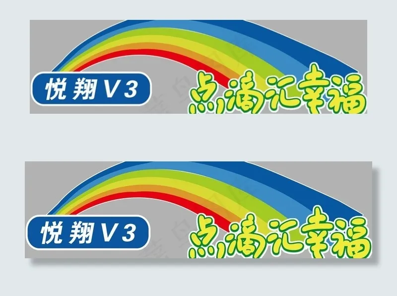 悦翔V3车贴psd模版下载