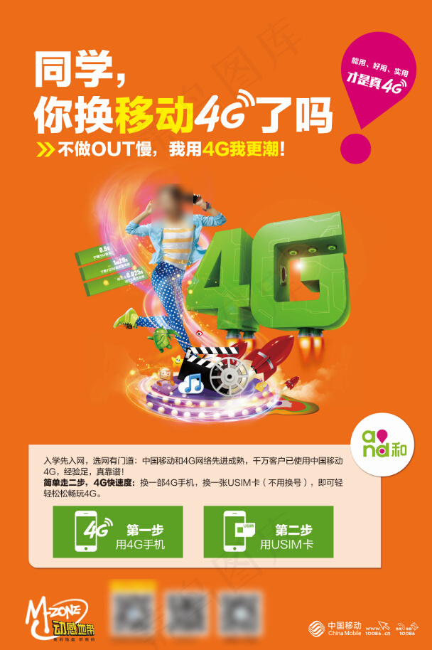 你换移动4G了吗ai矢量模版下载