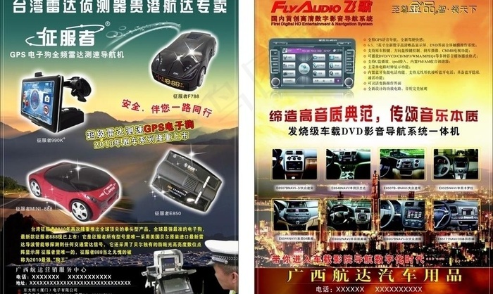 征服者 飞歌宣传单图片cdr矢量模版下载
