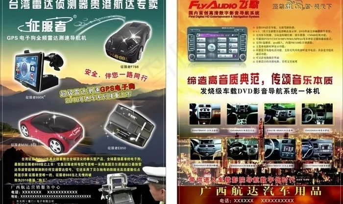 征服者 飞歌宣传单图片cdr矢量模版下载