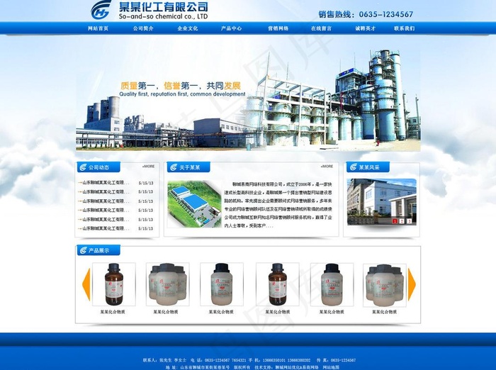 化工科技psd模版下载