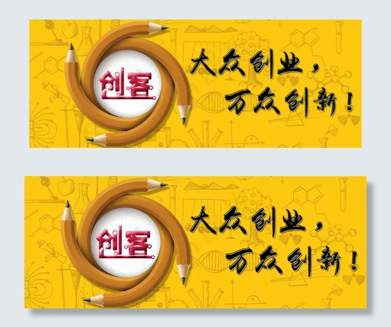 创业bannerpsd模版下载