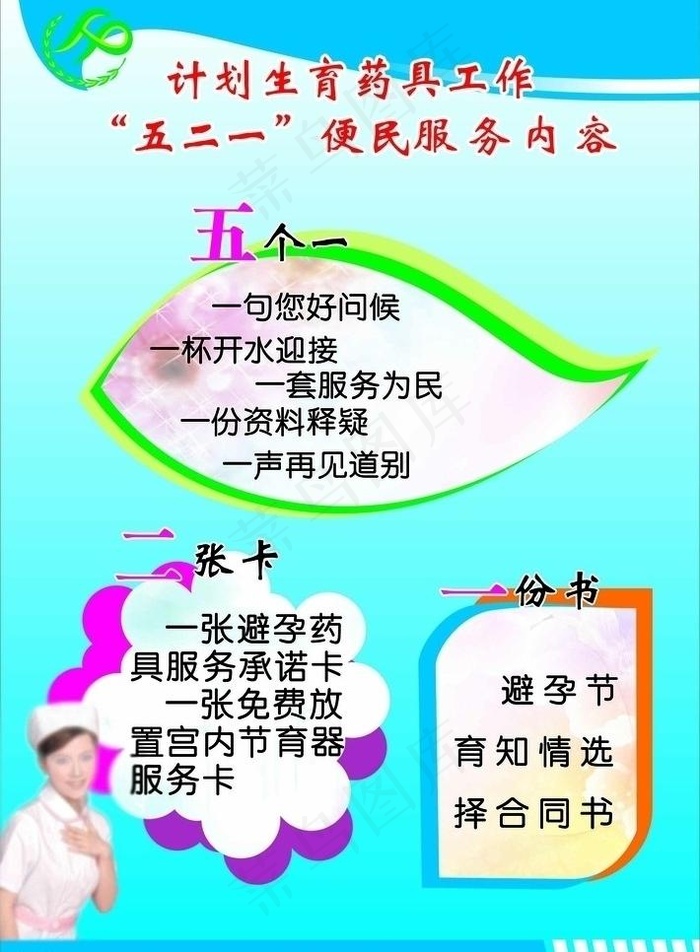 五二一便民服务内容图片cdr矢量模版下载