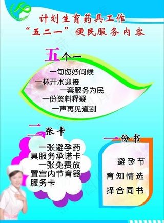 五二一便民服务内容图片