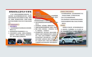 东风雪铁龙三折内页图片