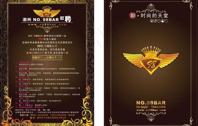 酒吧招聘传单图片cdr矢量模版下载