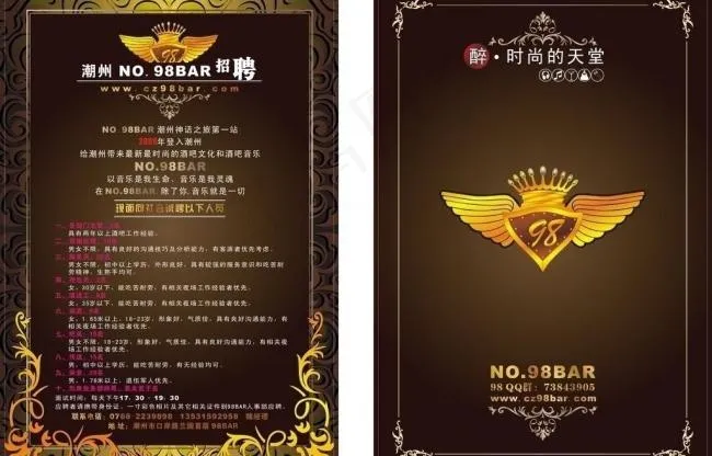 酒吧招聘传单图片cdr矢量模版下载