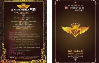 酒吧招聘传单图片