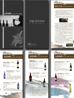 酒庄产品画册
