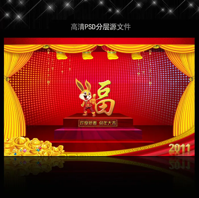 2011年兔年春节PSD模版下载(5906X3661(DPI:300))psd模版下载