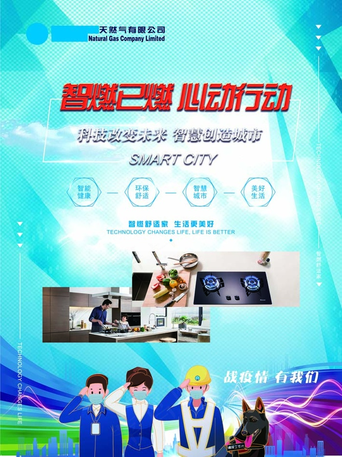 天然气海报-智燃已燃 心动行动psd模版下载