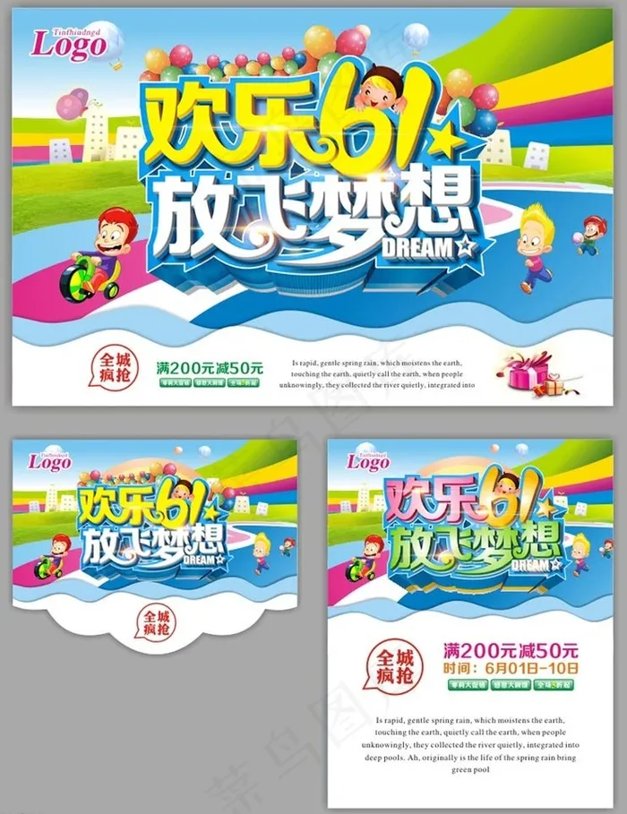 欢乐61宣传海报设计矢量素材(500X650)cdr矢量模版下载