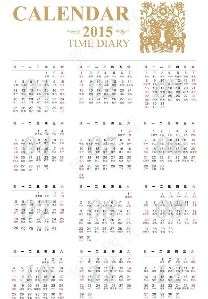 2015日历图片cdr矢量模版下载