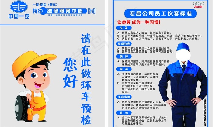 中国一汽管理制度图片cdr矢量模版下载