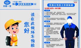 中国一汽管理制度图片