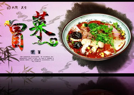 重庆冒菜美食海报