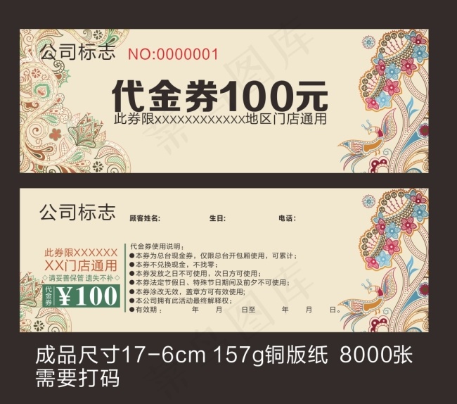 100元代金券cdr矢量模版下载