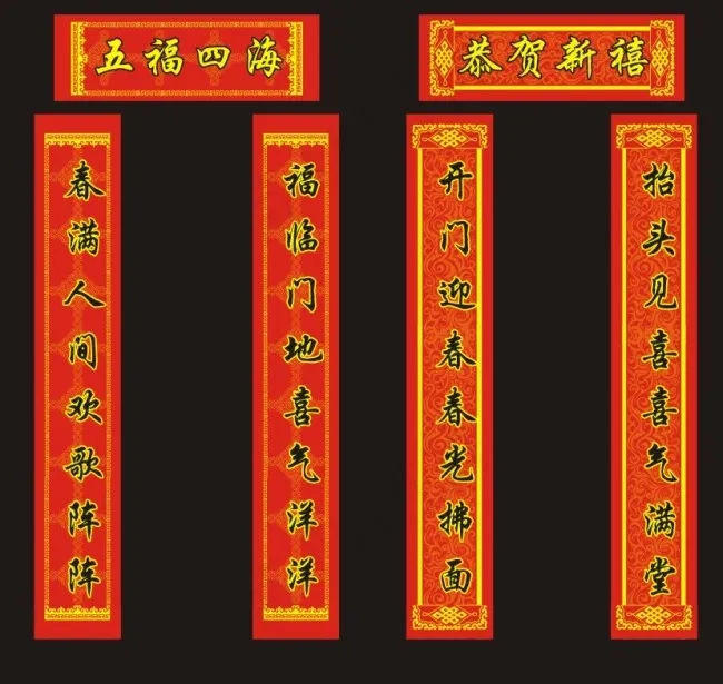 新年矢量对联cdr矢量模版下载