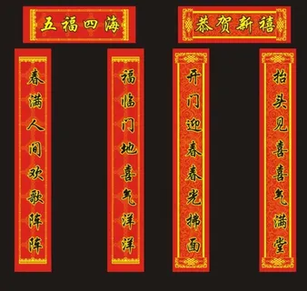 新年矢量对联