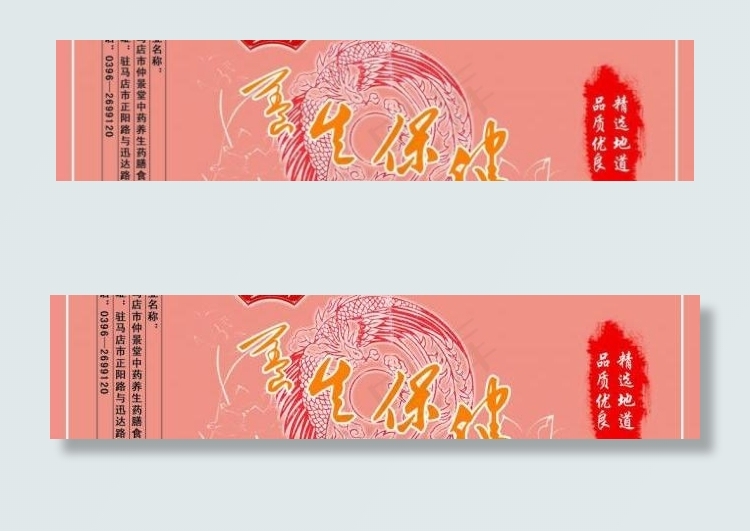 养生保健图片psd模版下载