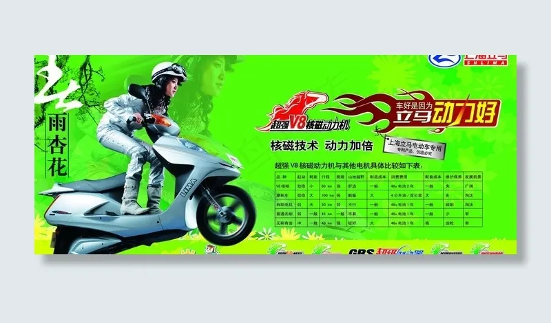 上海立马电动车图片(4685X2205(DPI:35))psd模版下载