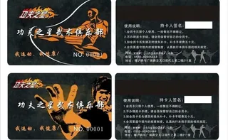 武馆会员卡图片