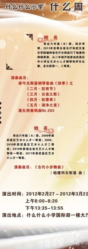 钢琴表演图片cdr矢量模版下载