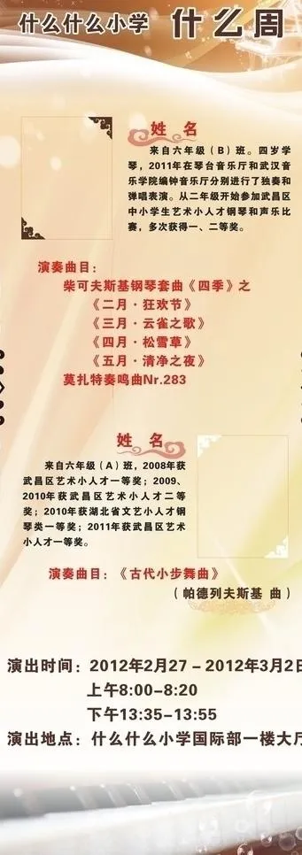 钢琴表演图片cdr矢量模版下载
