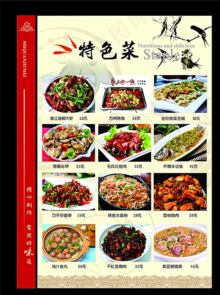 菜单 菜谱图片cdr矢量模版下载