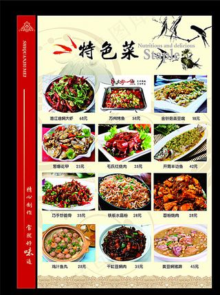 菜单 菜谱图片