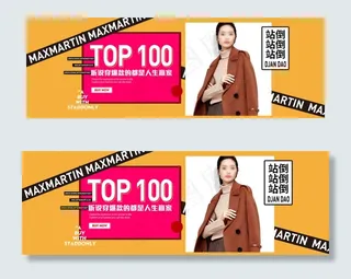 天猫韩版女装淘宝全屏海报psd