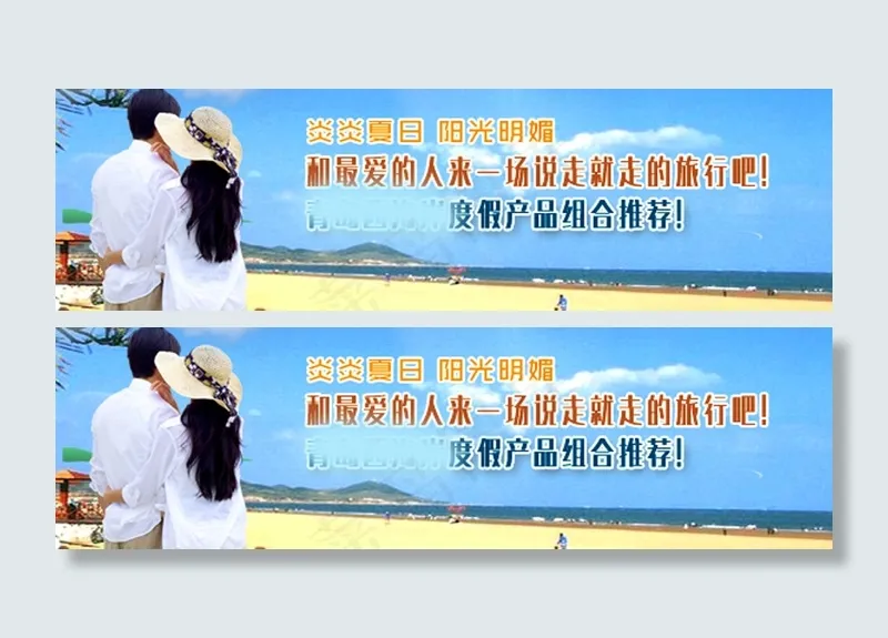 度假产品组合推荐(582X166(DPI:72))psd模版下载