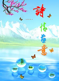 诗情画意图片 诗情画意图片