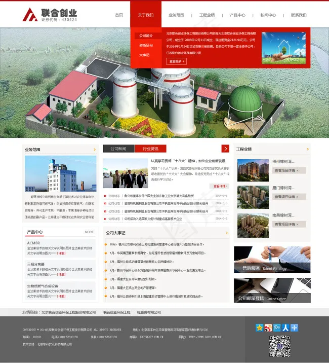 北京联合创业环保工程股份有限公司psd模版下载