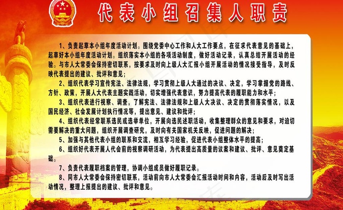 代表小组召集人职责图片