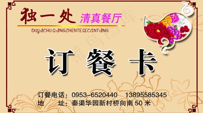 订餐卡图片psd模版下载
