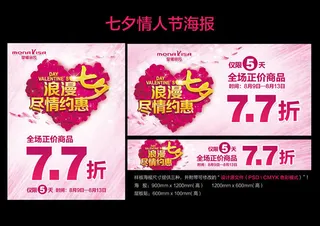 七夕促销展板海报设计PSD素材