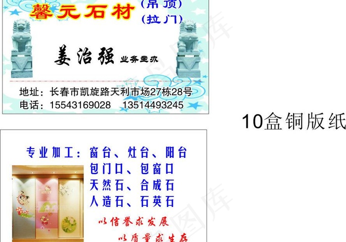 石材图片cdr矢量模版下载