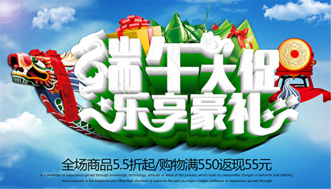 端午大促乐享豪礼海报psd分层素材...psd模版下载