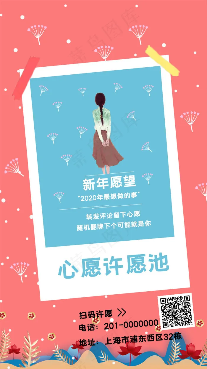 小清新新年许愿池app单页psd模版下载