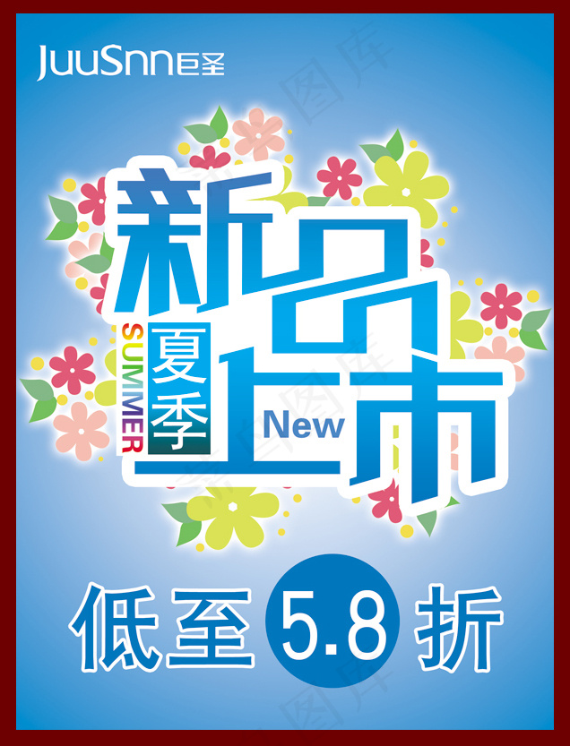 淘宝夏季新品上市PSD素材psd模版下载