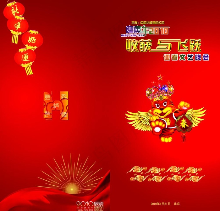 虎年精美折页图片psd模版下载