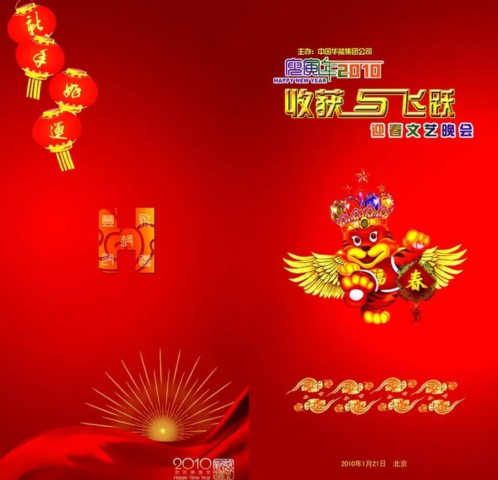 虎年精美折页图片psd模版下载