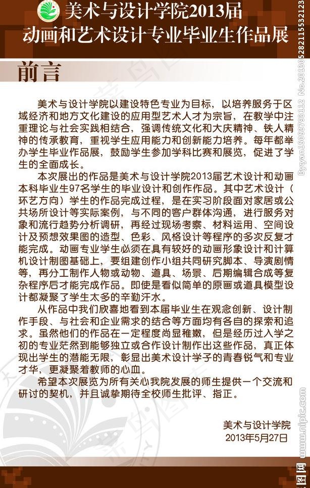 校园展板图片psd模版下载