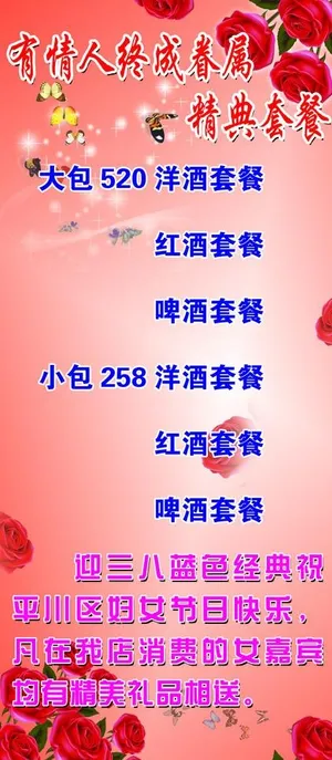 妇女节特惠海报图片
