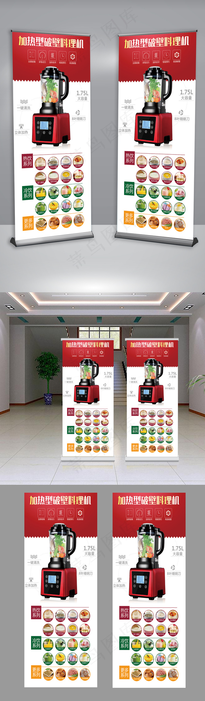 红色背景破壁料理机家用电器促销展架