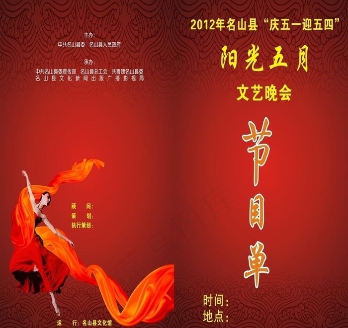 节目单图片cdr矢量模版下载