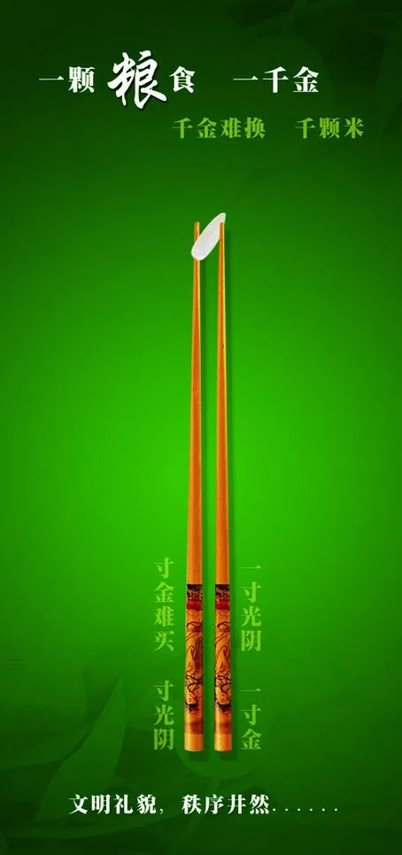 节约 企业文化图片psd模版下载