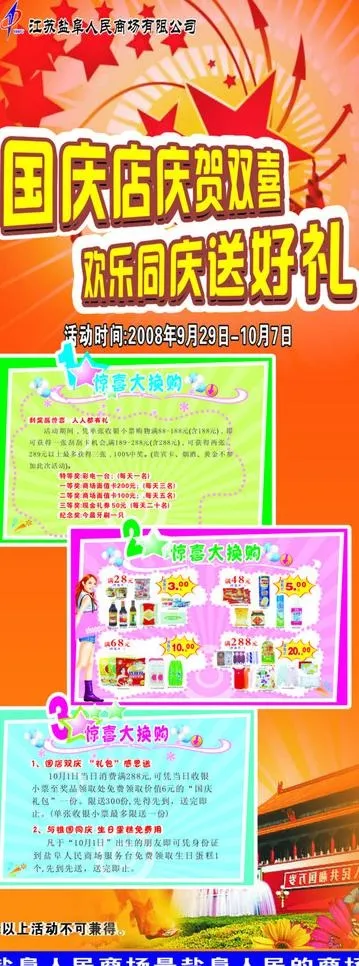 国庆促销广告 x展架图片cdr矢量模版下载