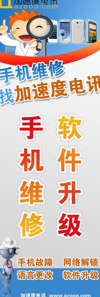 手机维修x展架图片(2835X7559(DPI:120))psd模版下载